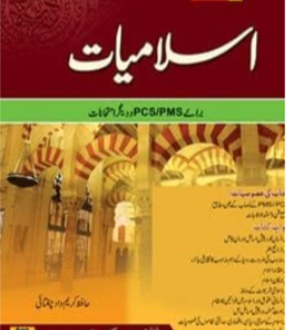 Caravan Islamiat for CSS PMS by Hafiz Karim Dad Chughtai